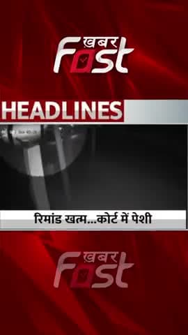 Delhi Crime- रिमांड खत्म...कोर्ट में पेशी 
#khabarfastnews #kanjhawalacase #sultanpuricase #delhicrime #latestnews