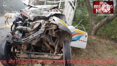 ट्रक और पिकअप में आमने सामने टक्कर, पिकअप चालक की मौत, एक गंभीर रूप से घायल #छत्तीसगढ़समाचार #कांकेर
