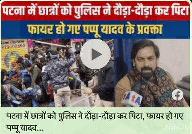#BSSC छात्रों पर लाठी चार्ज के बाद भड़क गए जाप प्रवक्ता शाहान परवेज़। बोला छात्र अपना अधिकार माँग रहे है भीख नहीं