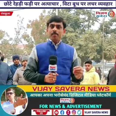 छोटे रेहड़ी फड़ी वालो पर तो #nigam और #hsvp का चाबुक और जोर चलता है पर बड़े दुकानदारों के अतिक्रमण पर रहम बरसता है।