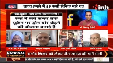 चर्चा : रुस यूक्रेन : जंग जारी हालात भारी ! #RussiaUkraineWar #missileattack #russiaukrainewar #worldwar3 #DrHimanshuDwivedi