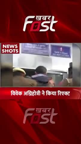Air India Peeing Case- Vivek Agnihotri ने किया रिएक्ट
#khabarfastnews #vivekagnihotri #airindia #AirIndiaPeeingCase