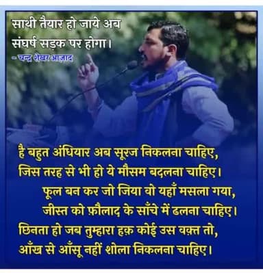 #azadsamajparty आज़ाद समाज पार्टी ज़िंदाबाद