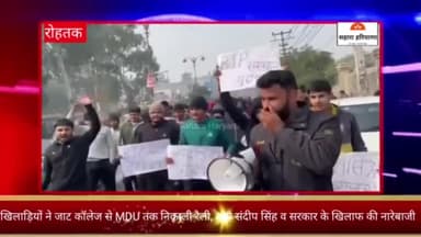 खेल मंत्री के खिलाफ उतरे खिलाड़ी सड़कों पर #rohtak #jhajjar #Maham #haryana