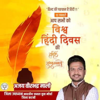 विश्व हिंदी दिवस की शुभकामनाएं ।
आइए, आज विश्व हिंदी दिवस के अवसर पर अपनी राष्ट्रभाषा हिंदी के अधिक से प्रचार-प्रसार-विस्तार का प्रण लें ।
#विश्वहिंदीदिवस
