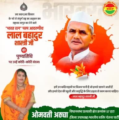 लाल बहादुर शास्त्री जी की पुन्य तिथि पर
शत शत नमन
#bmks_
#bscp_