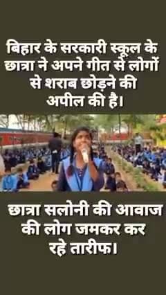 #नशामुक्ति : #स्कूली #छात्रा द्वारा गीत के माध्यम से #नशा से #मुक्त होने की अपील एवं संदेश #नशा @sushilsonkar95