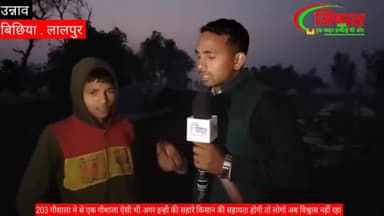 उन्नाव: पढ़ने की उम्र मे क्यू बच्चे कर रहे खेतों मे अपना भविष्य बर्बाद @उन्नाव #lucknow_news #delhi news