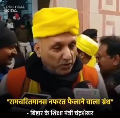 बिहार के शिक्षा मंत्री यह क्या बोल गए अगर उनका बोलना उचित है तो कोई बात नहीं और गलत है तो सरकार को इस पर विचार करना चाहिए। #bihar_sarkar
जय श्री राम 🚩🚩🚩