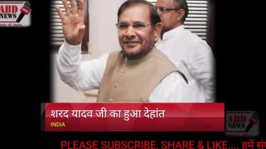 latest news | Trending News|#dailynews #india_news #sharadyadavdeath #westbangal