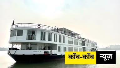 दुनिया के सबसे लम्बे क्रूज़ "गंगा विलास" को प्रधानमंत्री नरेंद्र मोदी ने दिखाई हरी झंडी
#गंगाविलास #नरेन्द्रमोदी #क्रूज