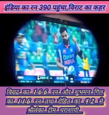भारत🇮🇳का श्रीलंका पर विराट जीत #viratkohli का शानदार 166रन #india 390रन बनाया #srilanka हारा #news #cricket #indvsl