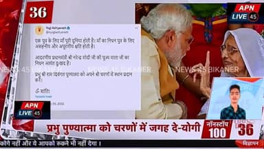 नरेंद्र मोदी की मां मरने पर आधीकारियो की ट्वीट जिसमे बताया गया कि नरेंद्र मोदी मां की सेवा बहुत करते थे।#pandit4517_