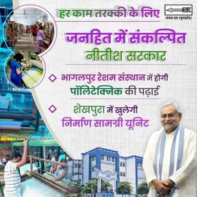 राज्य में हर तरफ तरक्की ही तरक्की दिख रही है। हर जिले में विकास की कई परियोजना प्रगतिशील हैं।आने वाले समय में #बिहार देश के अग्रणी राज्यों की भूमिका में होगा।
#DevelopingBihar #VisionaryLeader