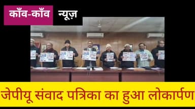 #जेपीयू संवाद पत्रिका का हुआ लोकार्पण
#छपरा #Chapra #jpu