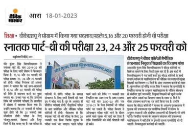 स्नातक (UG) पार्ट-3 (2019-22) #VKSU का परीक्षा के प्रोग्राम में संशोधन किया गया है। अब फरवरी में 23, 24 और 25 को एग्जाम होगा।