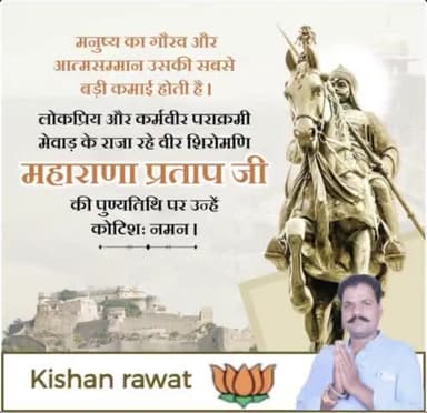 #लोकप्रिय और कर्मवीर पराक्रमी मेवाड़ के राजा रहे वीर शिरोमणि,
#महाराणा_प्रताप_जी की पुण्यतिथि पर उन्हें शत शत नमन्।