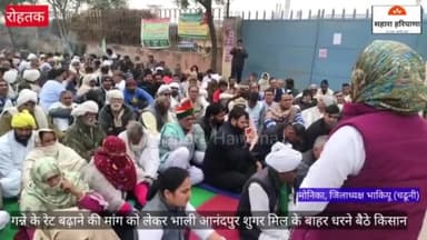 गन्ने के रेट बढ़ाने की मांग को लेकर भाली आनंदपुर शुगर मिल के बाहर धरने बैठे किसान #rohtak #Haryana #Maham