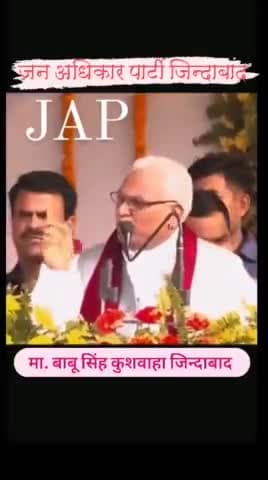 #JanAdhikarParty #BabuSinghKushwaha #जिसकी_जितनी_संख्या_भारी_उसकी_उतनी_हिस्सेदारी #Team_Jap #follow