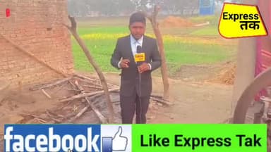 बिहार कैमूर सोंगर गांव में घर में लगी आग से चार पशुओं की जलकर बुरा हुआ हाल
#express_tak