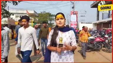 दुर्ग: गूंज लाइव की टीम पहुंची रायपुर जहां जाना बागेश्वर बाबा के बारे में लोगों का अनुभव #bageswar#दुर्ग#गूंज#बीजेपी#congrss ।