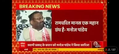 रामचरितमानस एक ऐसा ग्रंथ है जिसका सभी लोग अनुसरण करते हैं #हमारे_नेता_जननेता माननीय श्री डॉ मनोज कुमार पाण्डेय जी
