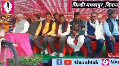 पचरुखी: सिवान: हसनपुरा प्रखंड के मिल्की मधवापुर में फुटबाल टूर्नामेंट का फाइनल मैच में सिवान ने छपरा को हराया #ainaabtak