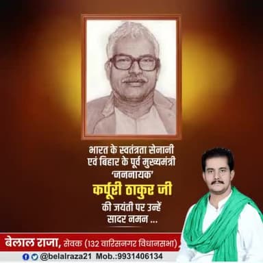 ईमानदारी की मिसाल,गरीबों के मसीहा,शोषित ,पिछड़े व वंचितों के हिमायती, बिहार सरकार में पूर्व मुख्यमंत्री #जननायक_कर्पूरी_ठाकुर जी की जयंती पर उन्हें सादर नमन।