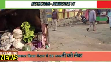26 जनवरी को ले कर चले है तैयारी देखे...
#buxar #today #todaynews #bihar
#buxarnews #kilamedan #news
#piblicapp #viralne
