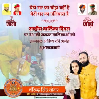 #राष्ट्रीय_बालिका_दिवस पर देश की सभी होनहार बेटियों को उज्ज्वल भविष्य की अनेकों शुभकामनाएँ 💐 आप सभी अपने सपनों की दिशा में नए कीर्तिमान गढ़ें ऐसी मंगलकामनाएँ
#बालिका #nationaldaughtersday #daughterlove #daughter