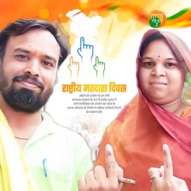 #राष्ट्रीय_मतदाता_दिवस पर सभी मतदाताओं को कोटि कोटि शुभकामनाएँ💐💐💐💐
आइये, विश्व के सबसे बड़े लोकतंत्र का हिस्सा बनने और संविधान द्वारा दिए गए सबसे अनमोल अधिकार का हमेशा उपयोग करने का संकल्प लें 🙏🙏