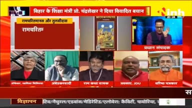 डॉ. हिमांशु द्विवेदी चर्चा : रामचरित मानस पर क्यों उठ रहे है विवाद #RamcharitmanasControversy #Ramcharitmanas #BiharControversy #BiharEducationMinister #Chandrashekhar #samajwadiparty #Hindinews