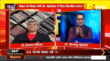 डॉ. हिमांशु द्विवेदी चर्चा : रामचरित मानस पर क्यों उठ रहे है विवाद #RamcharitmanasControversy #Ramcharitmanas #BiharControversy #BiharEducationMinister #Chandrashekhar #samajwadiparty #Hindinews #DrHimanshuDwivedi
