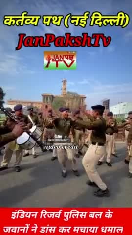 #republic_day #crpfjawan सीआरपीएफ जवानों का ऐसा डांस जो आपने आज तक नहीं देखा होगा।