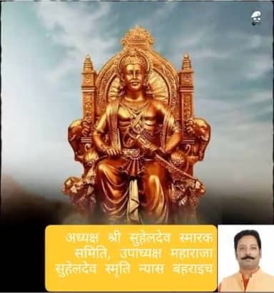 श्री राष्ट्रीय क्षत्रिय भवानी सेना क्षत्रिय सम्राट, वीर शिरोमणि महाराजा सुहेलदेव बैस जी की जयंती पर उन्हें शत् शत् नमन एवं देश व प्रदेश वासियों को हार्दिक शुभकामनायें।
#MaharajaSuheldevbais