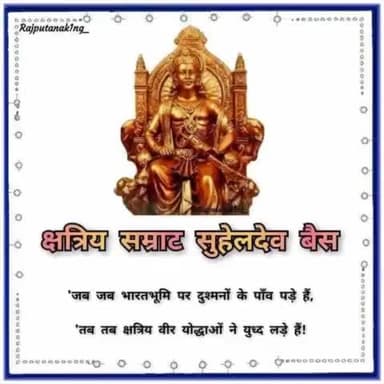 श्री राष्ट्रीय क्षत्रिय भवानी सेना क्षत्रिय सम्राट, वीर शिरोमणि महाराजा सुहेलदेव बैस जी की जयंती पर उन्हें शत् शत् नमन एवं देश व प्रदेश वासियों को हार्दिक शुभकामनायें।
#maharajasuheldevbais