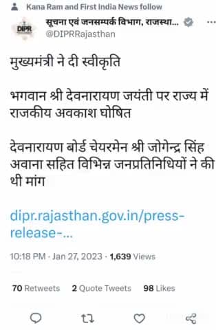 देवनारायण जयंती पर राजस्थान सरकार द्वारा राज्य में राजकीय अवकाश घोषित #devnarayan #rajasthangovt @ghanshyamfaujdar