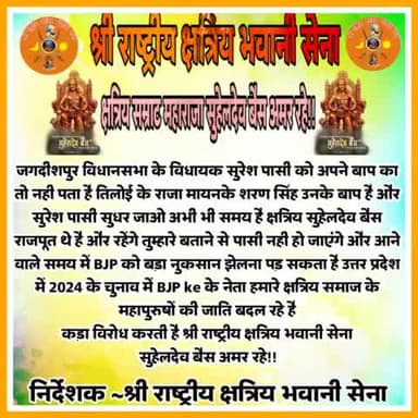 श्री राष्ट्रीय क्षत्रिय भवानी सेना
क्षत्रिय सम्राट, वीर शिरोमणि महाराजा सुहेलदेव बैस जी की जय
यह #विधायक हो गए हैं पर इन्हें अभी तक अपने #बाप का पता नहीं लगा
#maharajasuheldevbais