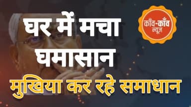 मुख्यमंत्री नीतीश कुमार के समाधान यात्रा के बीच जदयू में मचे घमासान में अब उमेश कुशवाहा ने संभाला मोर्चा #jdu #biharjdu