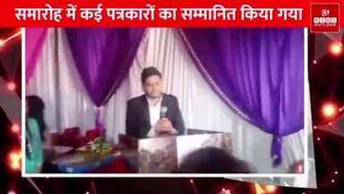Part-04 न्यूज़ आउटलुक द्वारा आयोजित पत्रकार सम्मान समारोह | NOI
#journalist #Award #ceremony #news #report #India