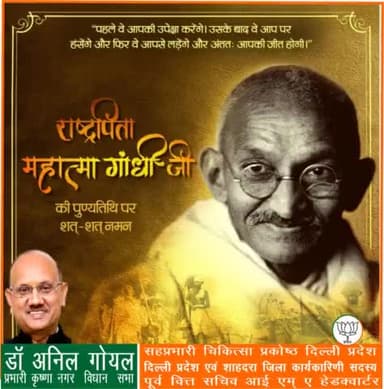 राष्ट्रपिता महात्मा गांधी जी की पुण्यतिथि पर शत शत नमन ।
##महात्मा_गाँधी
#mahatmagandhijayant