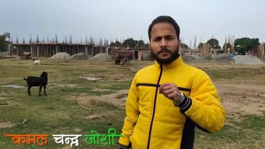 चकरपुर स्टेडियम का निर्माण कई घरों को डूबा देगा | Kamal Chandra Joshi
#chakarpur #stadium #khatima #pushkarsinghdhami