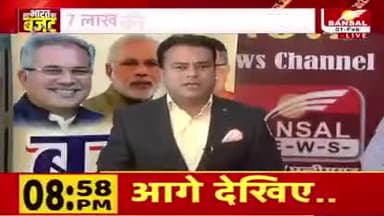 नया बजट जन अपेक्षाओं पर कितना खरा?
BANSAL न्यूज़ -5
#INCChhattisgarh #BhupeshBaghel #Chhattisgarh #cg #budget #Budget2023 #ChhattisgarhNews #U