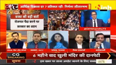 डॉ. हिमांशु द्विवेदी चर्चा : Budget 2023. क्या पूरा, क्या अधूरा ? #unionbudget2023 #nirmalasitharaman #budget2023 #ShareMarkets #DrHimanshuDwivedi