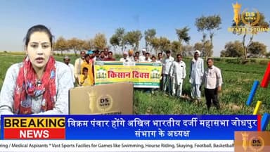 जैसलमेर: रामगढ़ के नेहरू क्षेत्र में किसान दिवस का आयोजन किया गया । #NEWS #JAISALMER #dsnnetwork