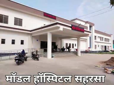 कहरा: #सहरसा को मिला मॉडर्न हॉस्पिटल की सौगात
मुख्यमंत्री #नीतिश कुमार ने किया उद्घाटन