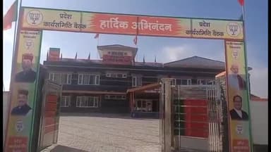 #ऊना में 3 से 5 फरवरी तक चलेगी बीजेपी प्रदेश कार्यसमिति की बैठक