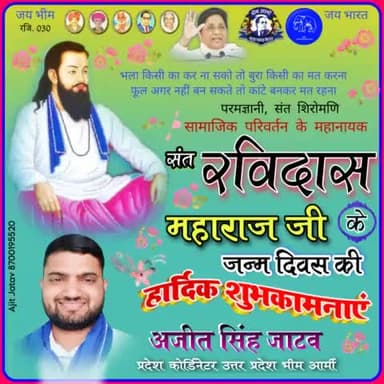 आप सभी को परमज्ञानी, संत शिरोमणि सामाजिक परिवर्तन के महानायक संत सतगुरु रविदास महाराज जी की जयंती पर हार्दिक शुभकामनाएं एवं मंगलकामनाएं
@jit singh Jatav
AjitSinghBsp
#Jatav_Brand