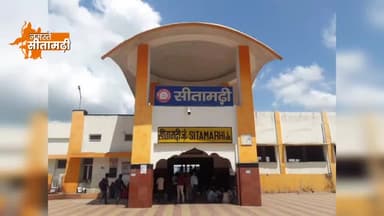 डुमरा: world class railway station in sitamarhi full video @namastesitamarhi #sitamarhi #sitamarhinews #namastesitamarhi