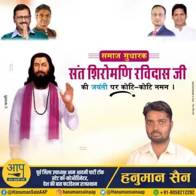 महान समाज सुधारक संत शिरोमणि गुरु रविदास जी की जयंती पर कोटि-कोटि नमन 🙏🏻
#RavidasJayanti